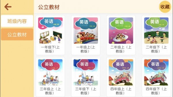 易知课堂手机软件app