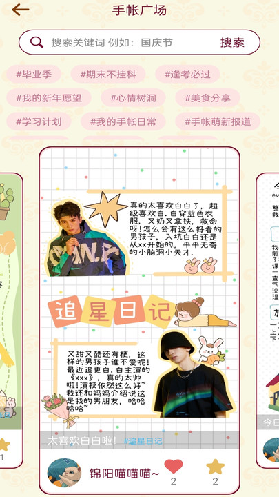 美美手帐手机软件app