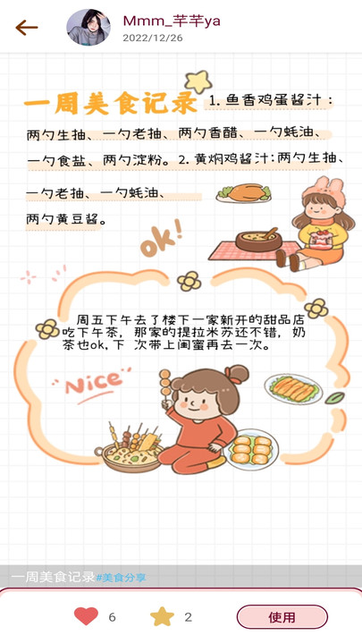 美美手帐手机软件app