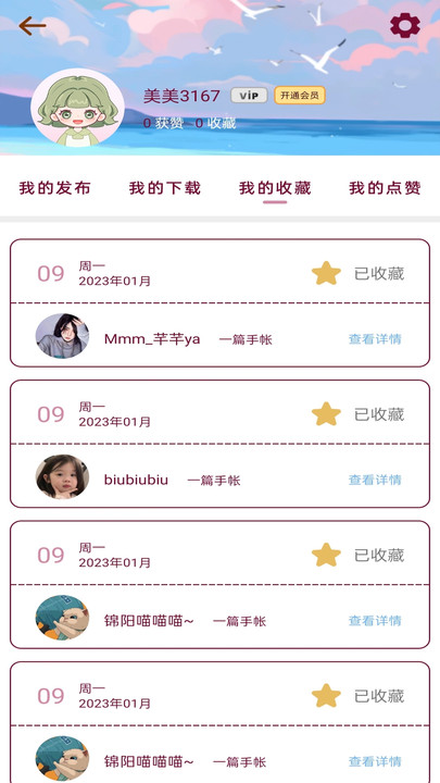 美美手帐手机软件app