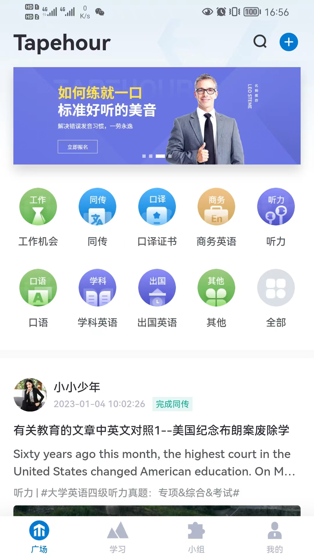 推傲外语软件截图