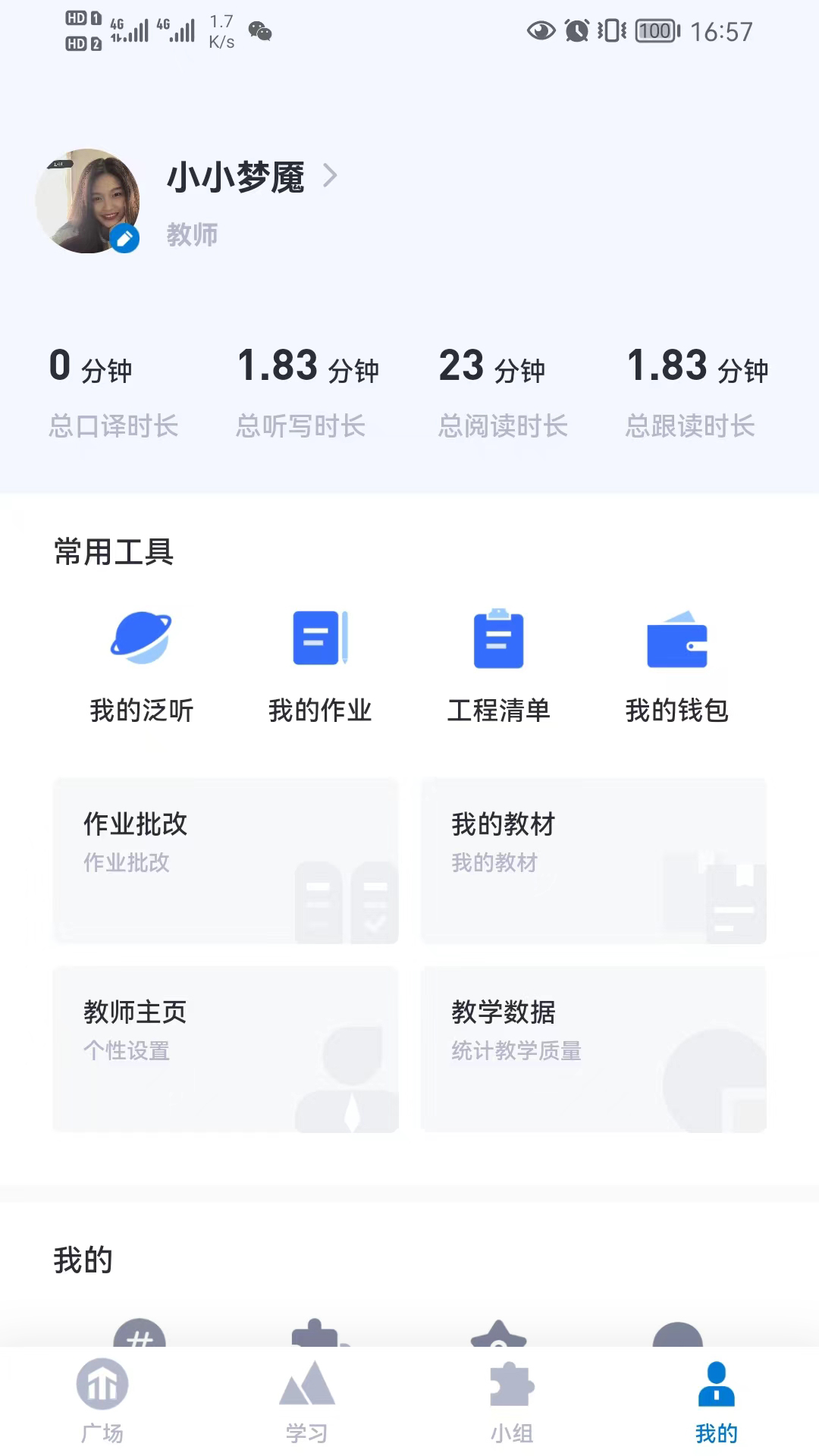 推傲外语手机软件app