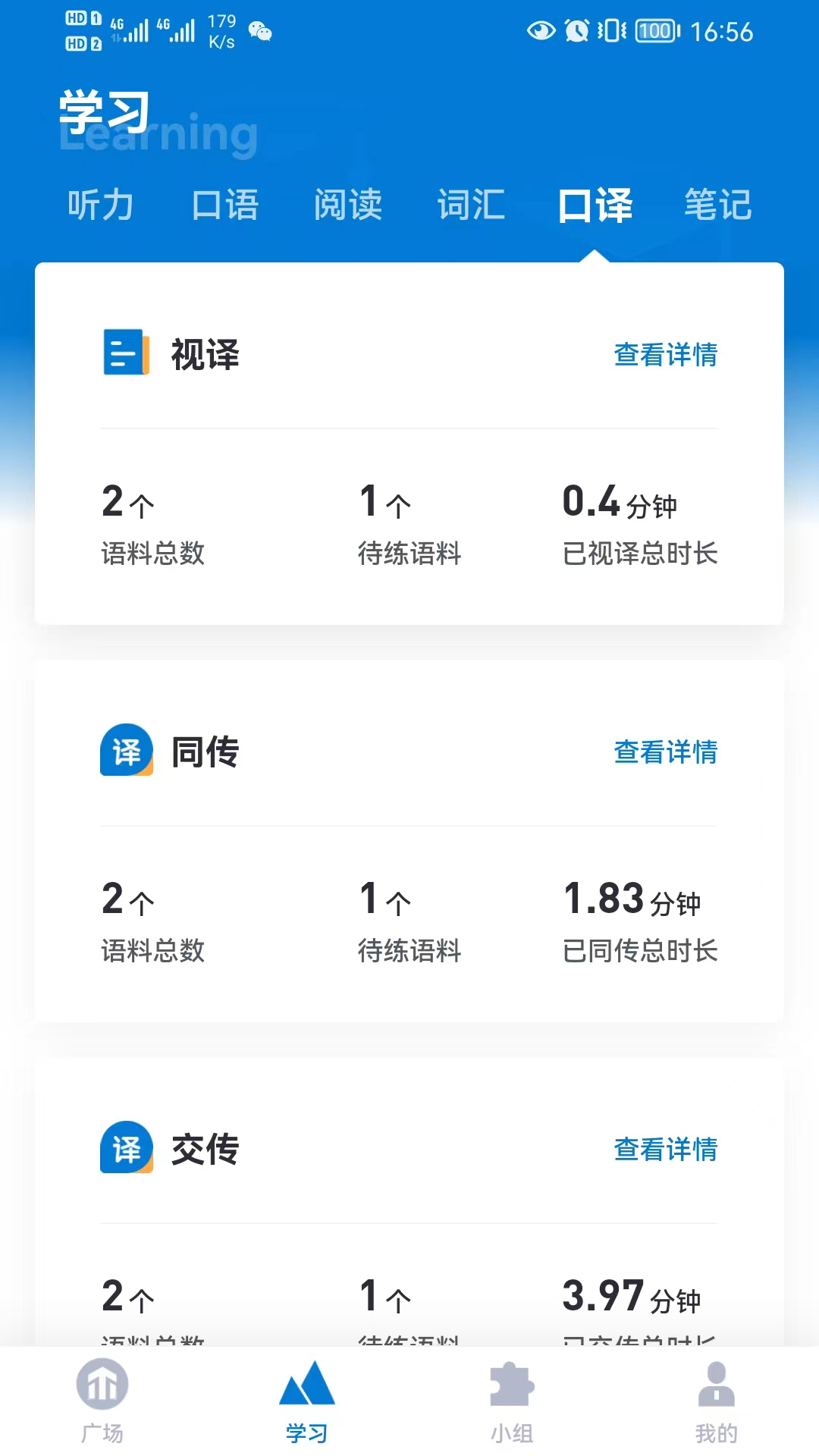 推傲外语手机软件app