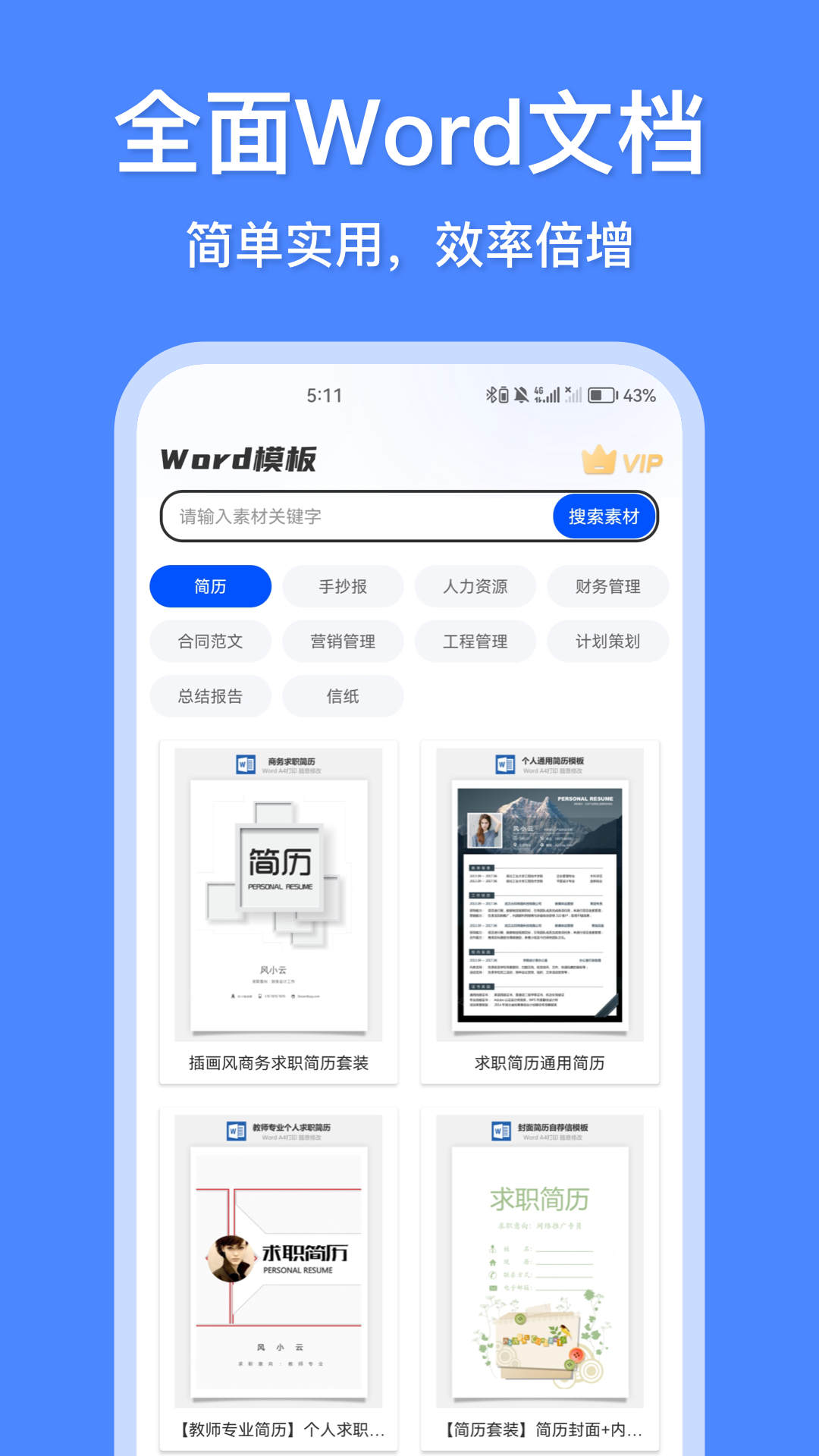 办公模板王手机软件app