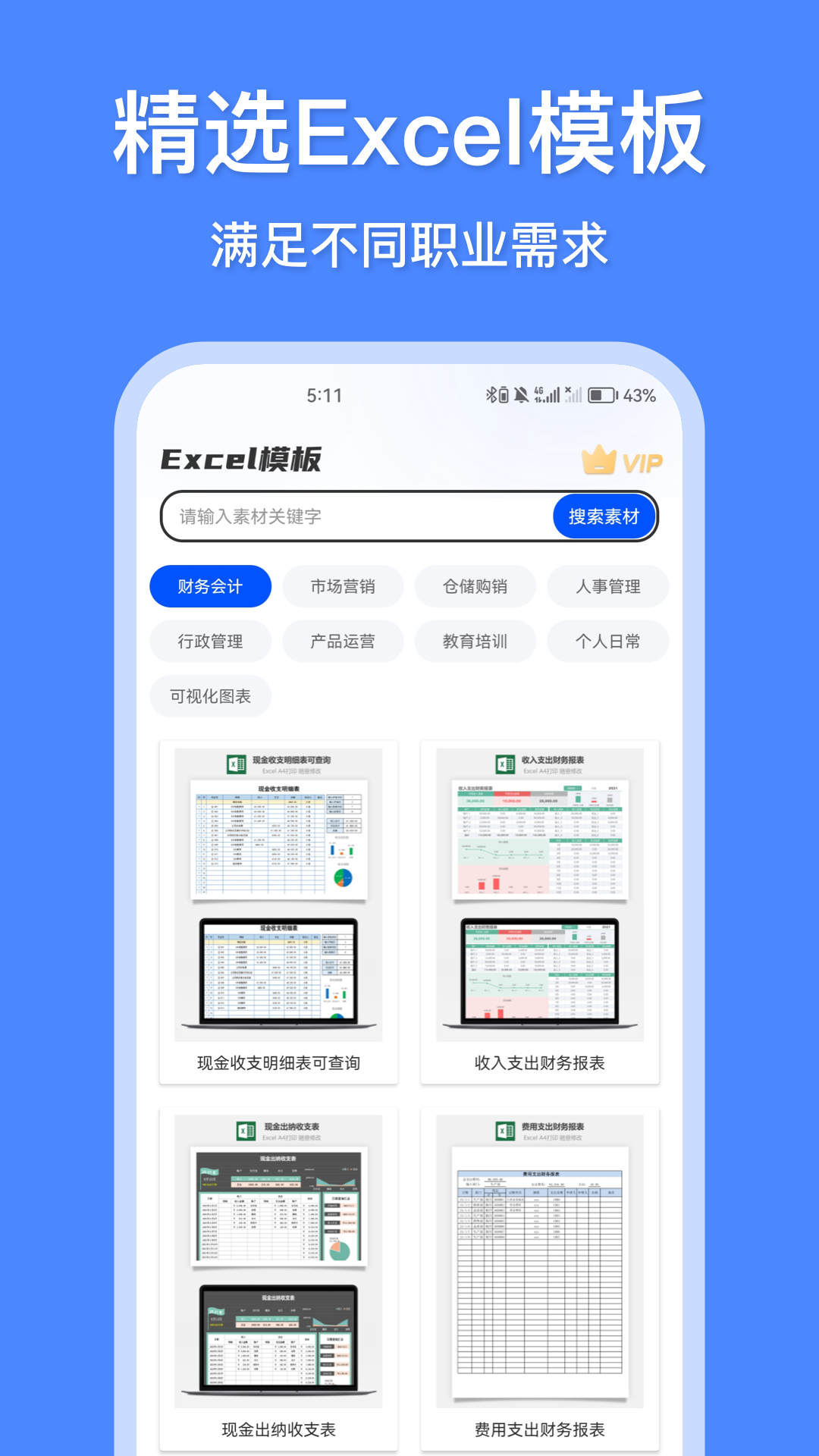 办公模板王手机软件app