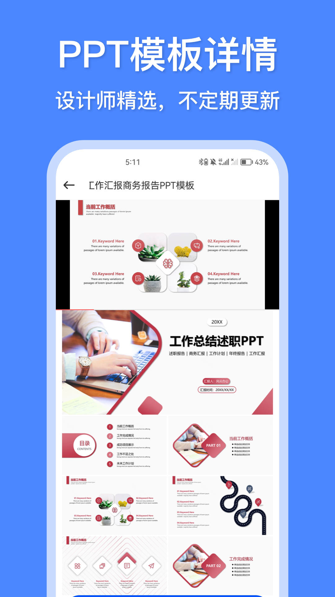 办公模板王手机软件app