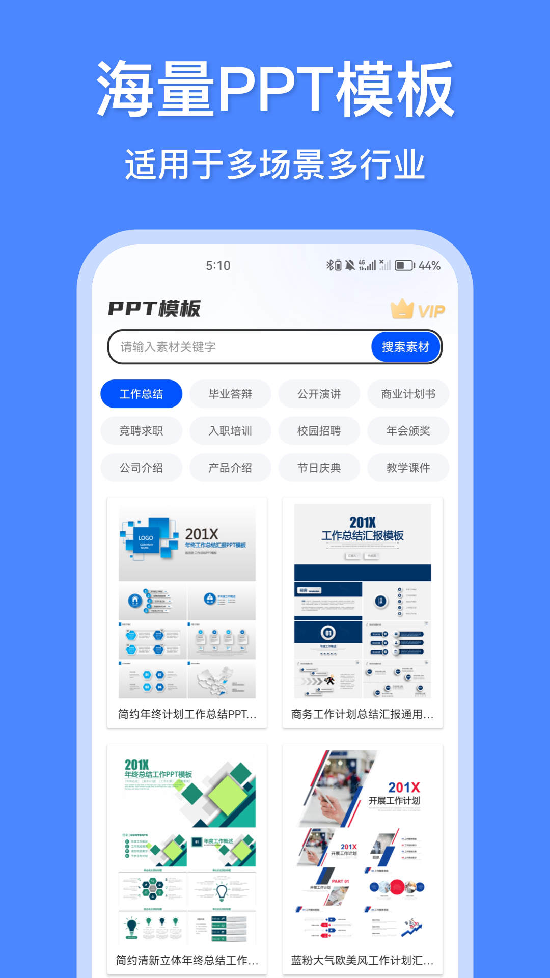 办公模板王手机软件app