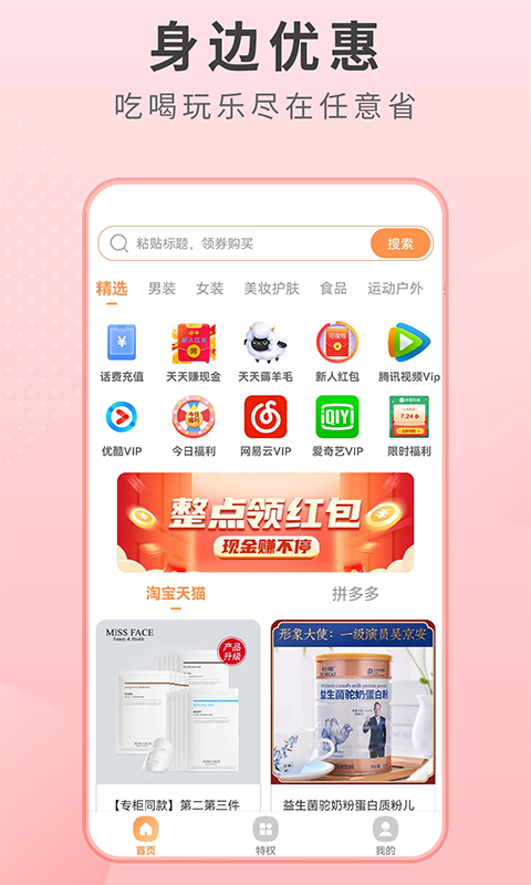 微趣省手机软件app