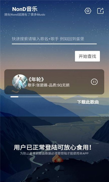 Nond音乐手机软件app