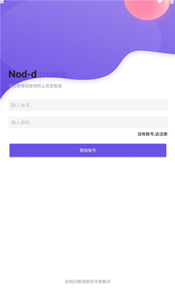 Nond音乐软件截图