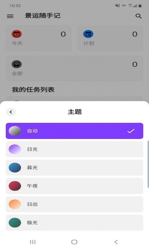 景运随手记手机软件app