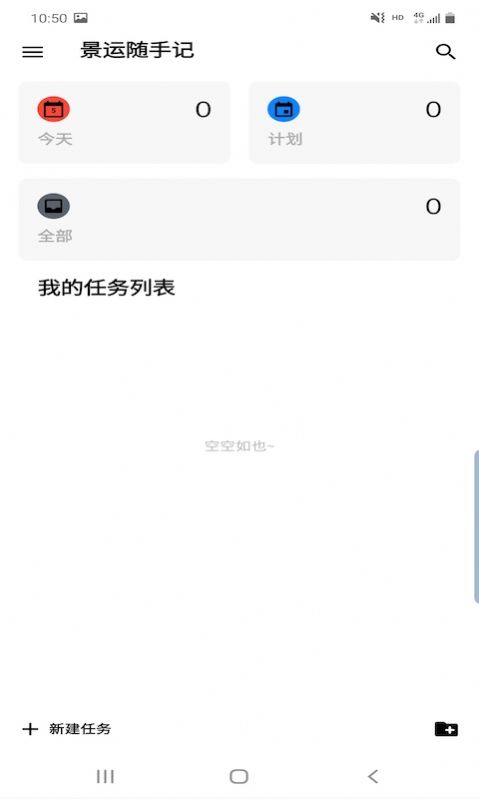 景运随手记手机软件app