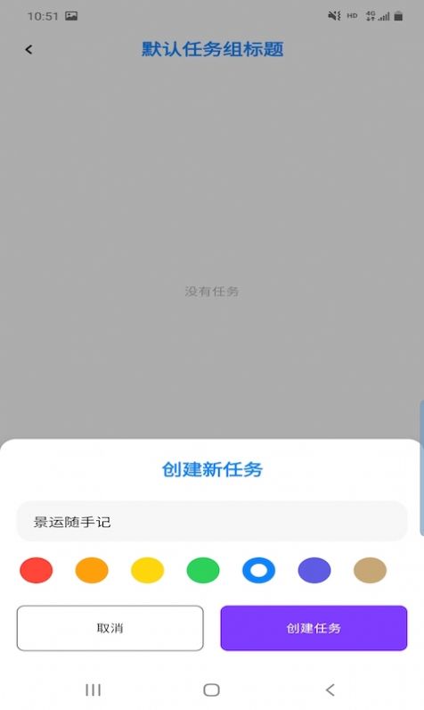 景运随手记手机软件app