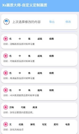 大白阁画质助手手机软件app