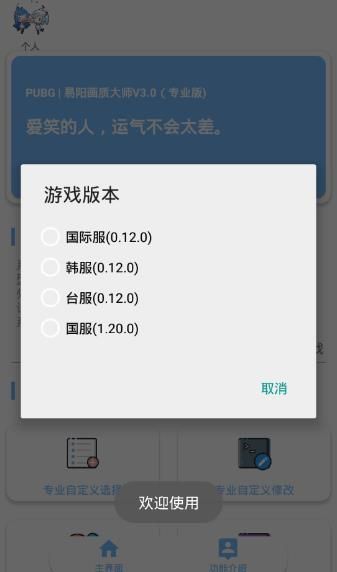 大白阁画质助手手机软件app