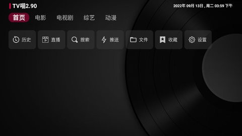 TV喵软件截图