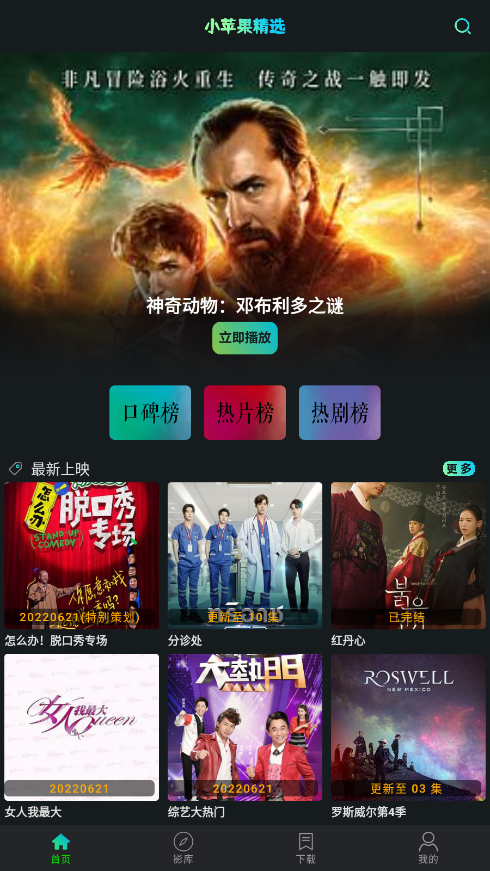 小苹果影视手机软件app