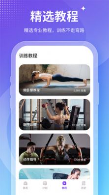 Fit减肥手机软件app