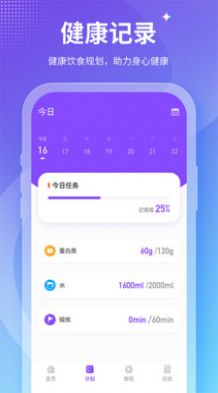 Fit减肥手机软件app