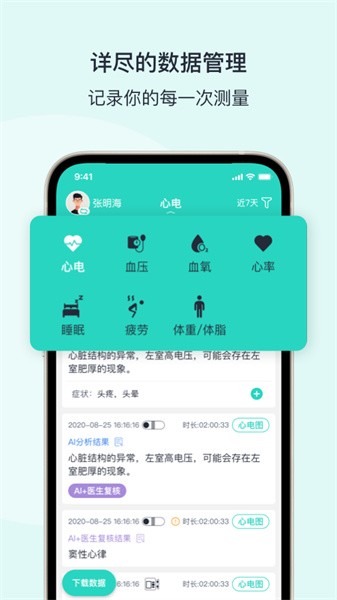 乐普健康手机软件app