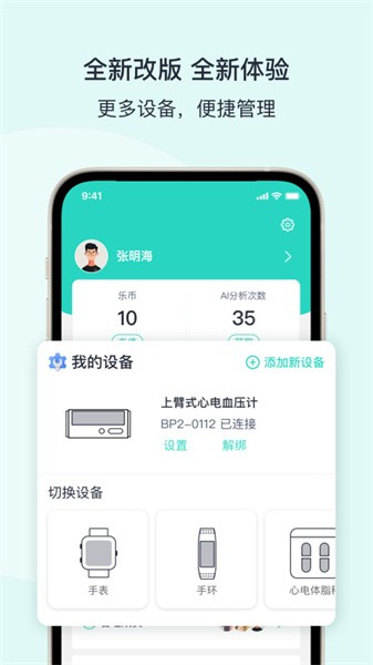 乐普健康手机软件app