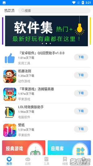 哆啦软件库手机软件app