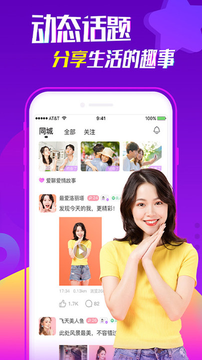 聊吧交友手机软件app