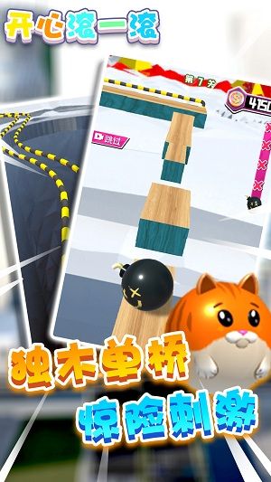 开心滚一滚手游app