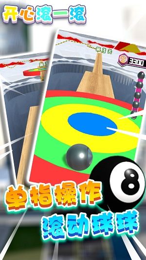 开心滚一滚手游app