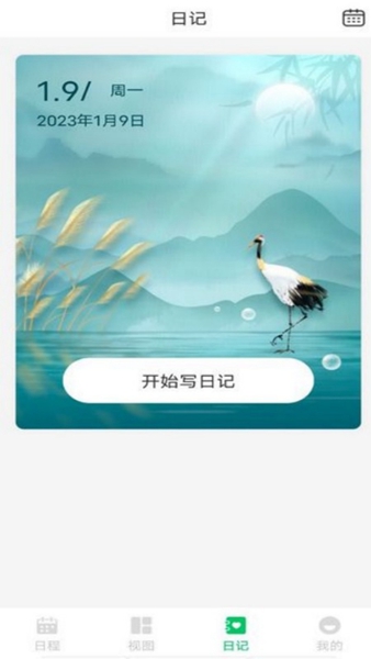 拾光备忘录手机软件app