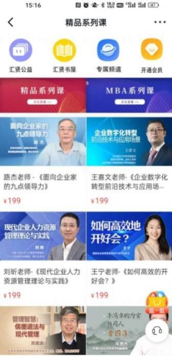 汇贤学堂手机软件app