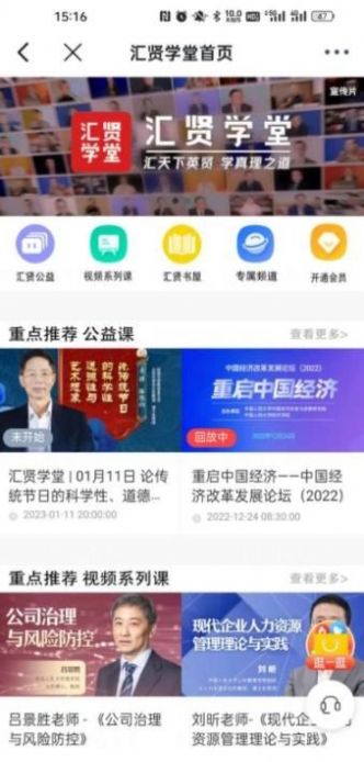 汇贤学堂手机软件app