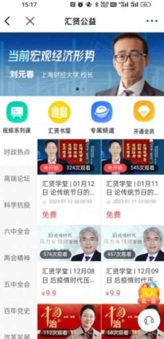 汇贤学堂手机软件app