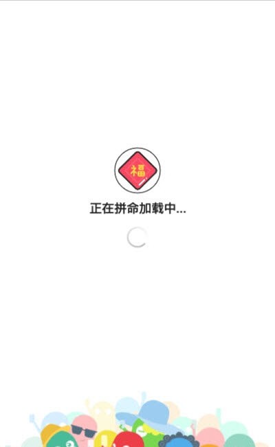 集福助手手机软件app