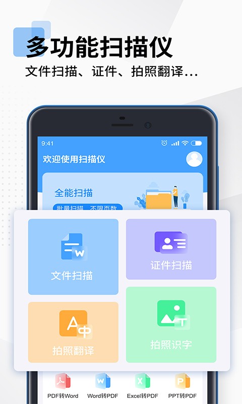 cs全能扫描王手机软件app