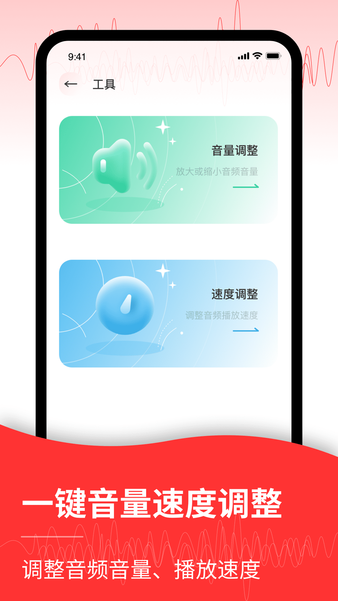 音频转文字编辑器手机软件app