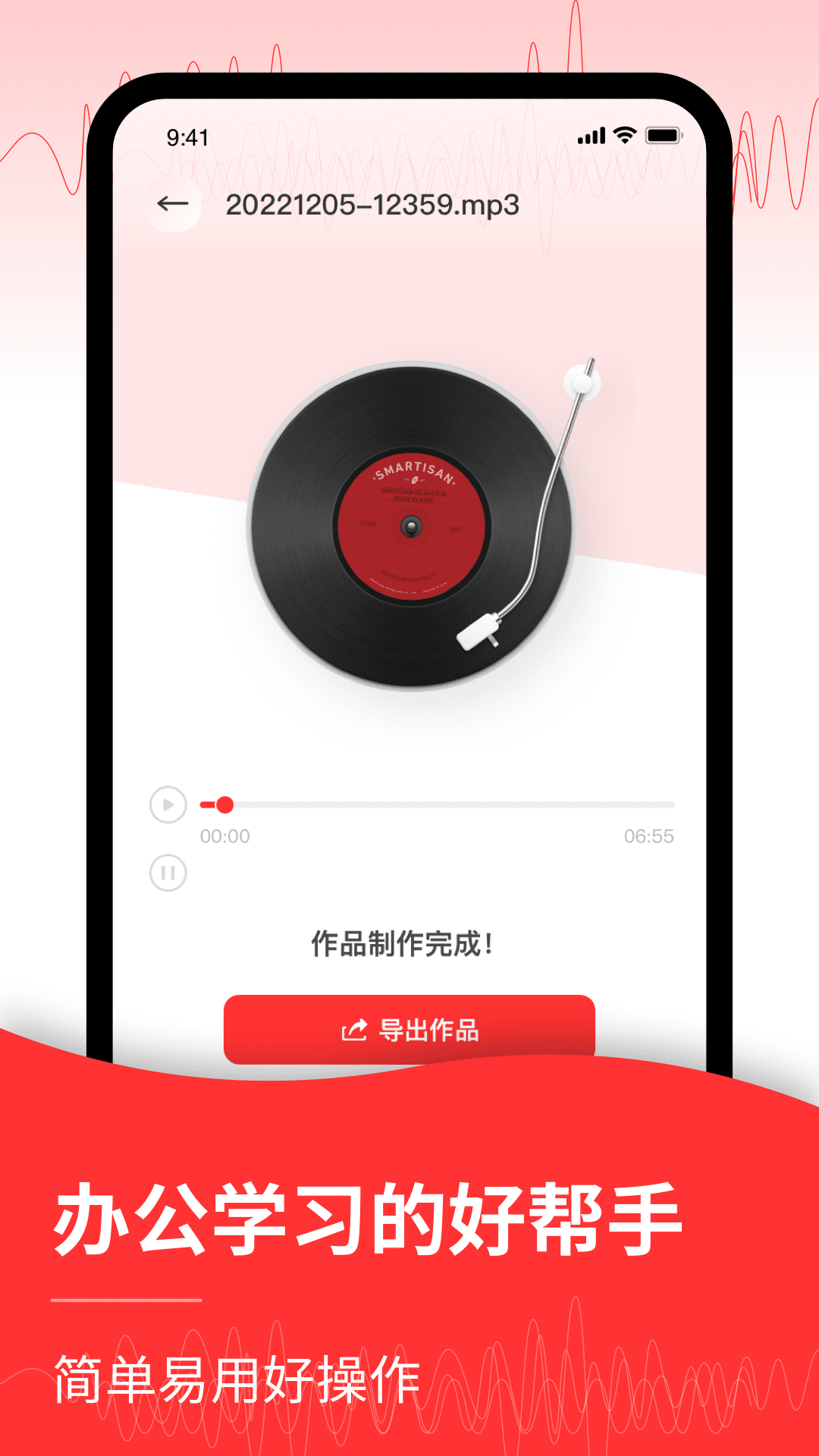 音频转文字编辑器软件截图