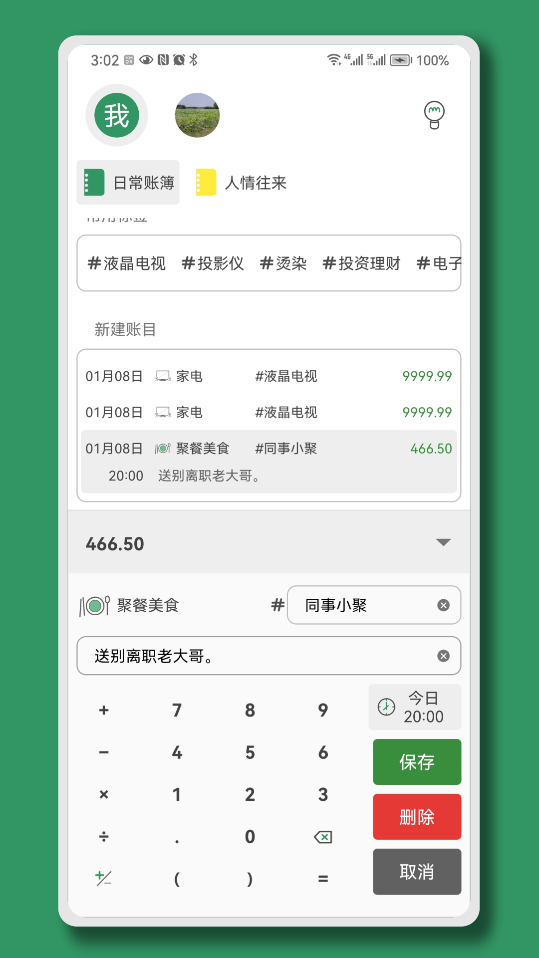 大小记账手机软件app