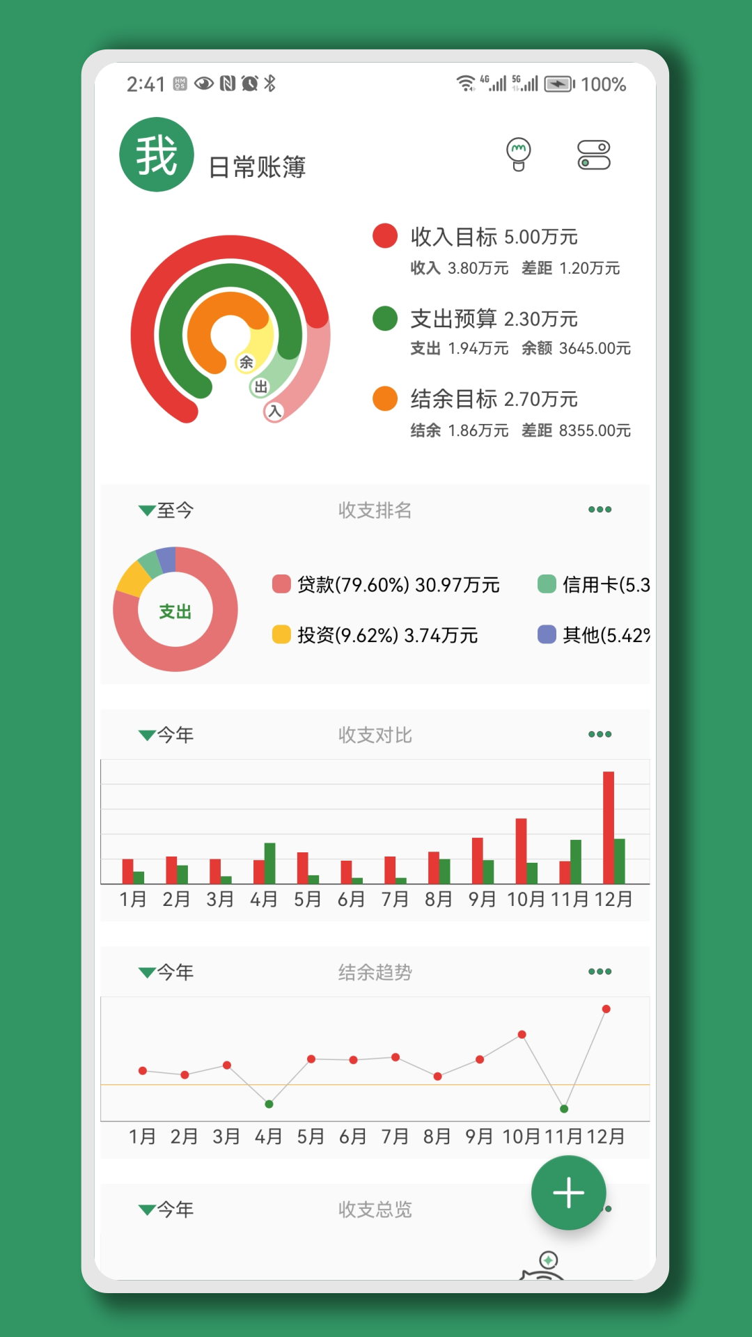 大小记账软件截图