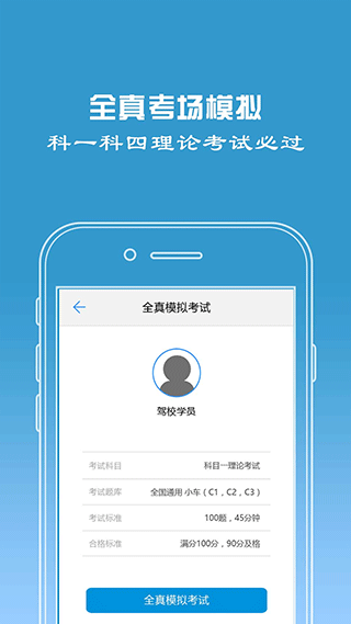 驾校宝软件截图