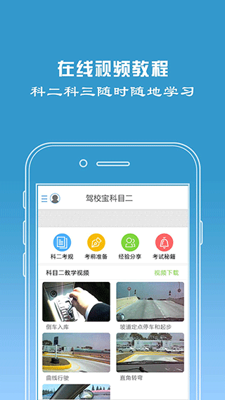 驾校宝软件截图