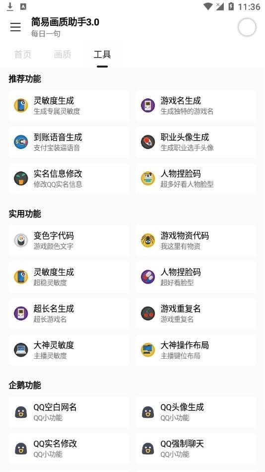 简易画质助手手机软件app