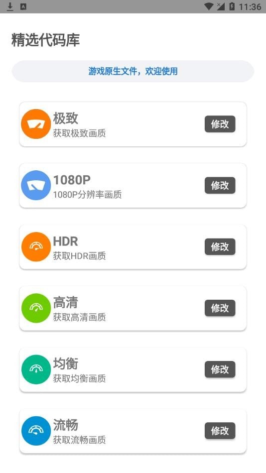 简易画质助手手机软件app