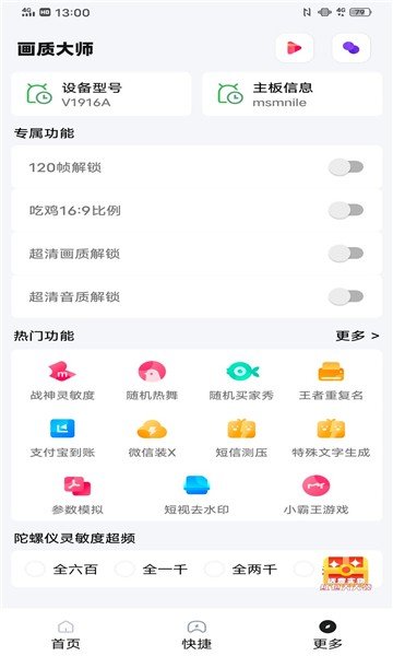巅峰框架美化包手机软件app