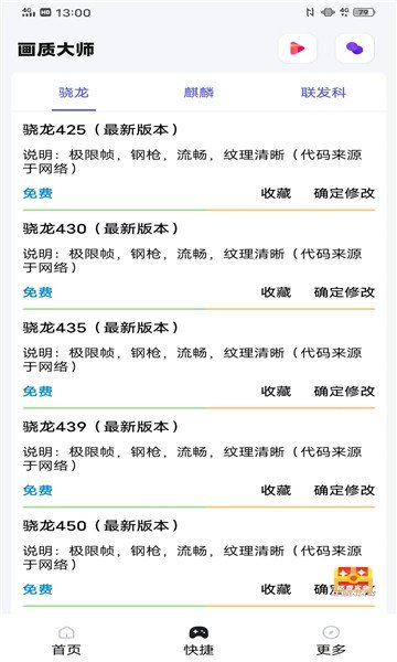 巅峰框架美化包手机软件app