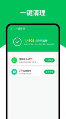 天天清理王软件截图