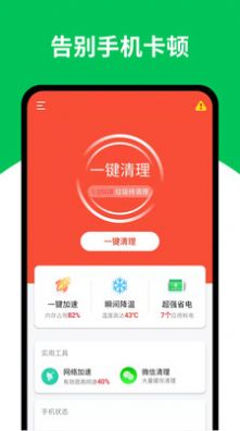 天天清理王手机软件app