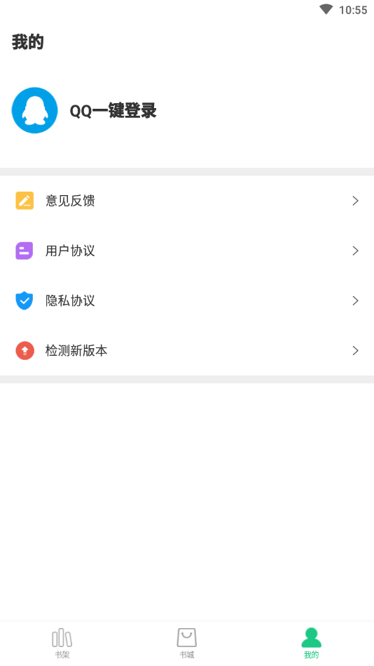 红蓝全本txt小说软件截图