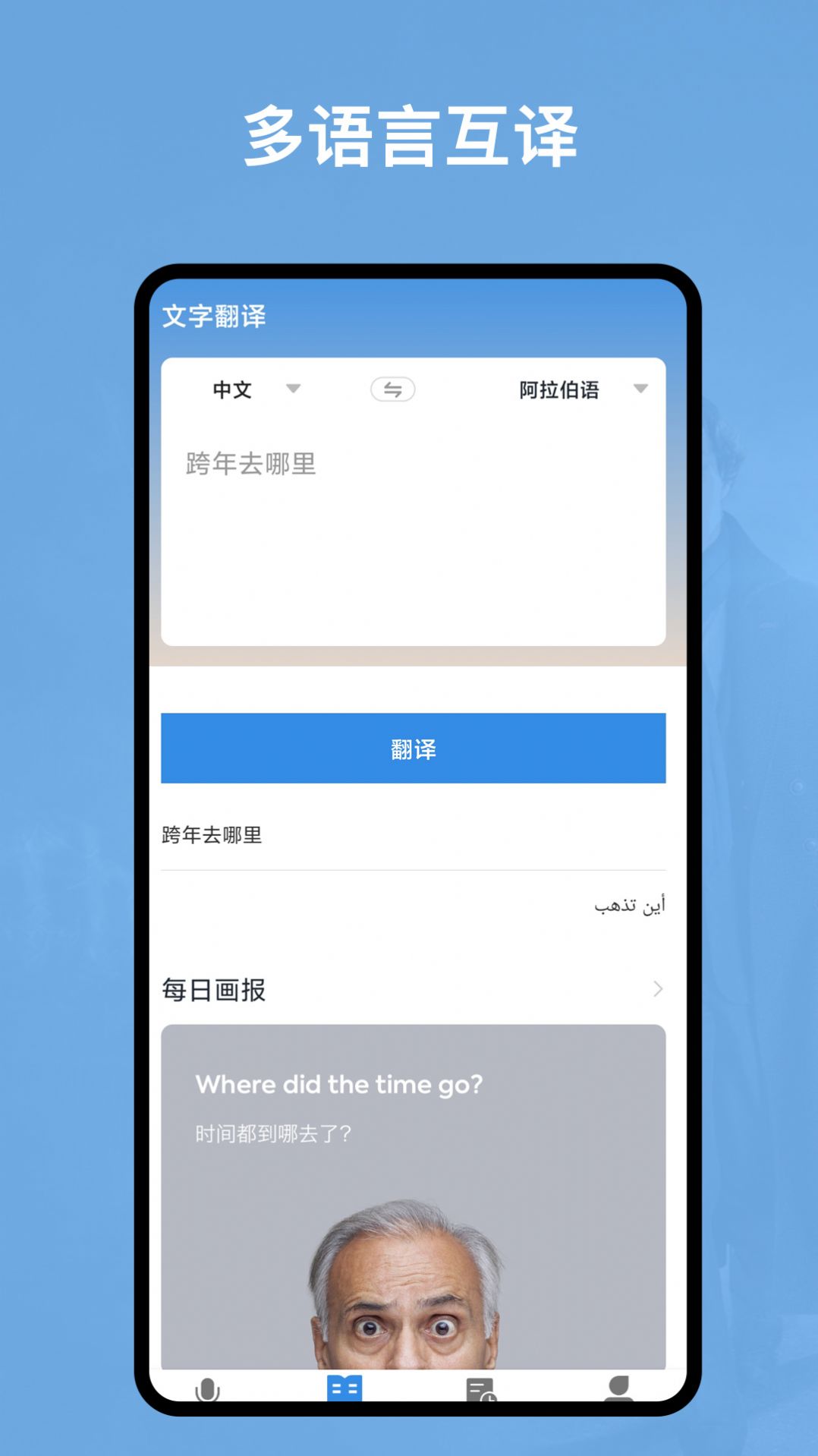 阿拉伯语翻译官手机软件app