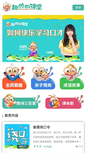 趣你的课堂手机软件app